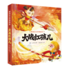 西游记立体美绘本（共8册 猴王出世/大闹天宫/悟空拜师/师徒齐聚/三打白骨精/智斗金银角/大战红孩儿/车迟国斗法） 商品缩略图11