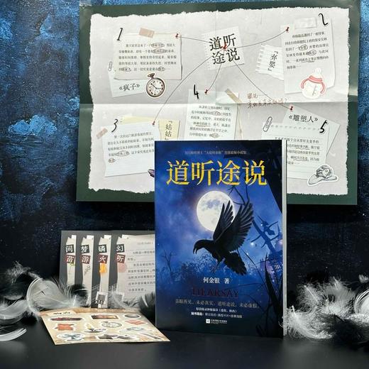道听途说  亲签 商品图2
