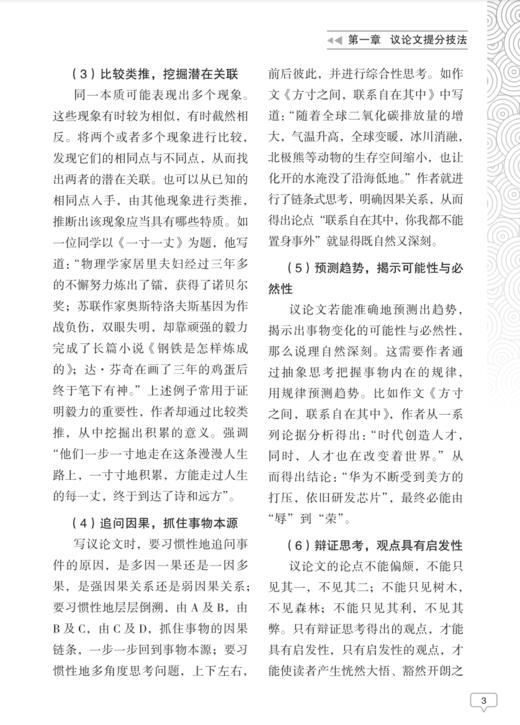 《最新高中生议论文论点论据论证精选大全》 商品图8