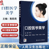 口腔医学美学 创新教材 本科 陈莉莉 主编 主要包括面部美学 微笑美学和美学基础三大部分 9787117375092人民卫生出版社 商品缩略图0