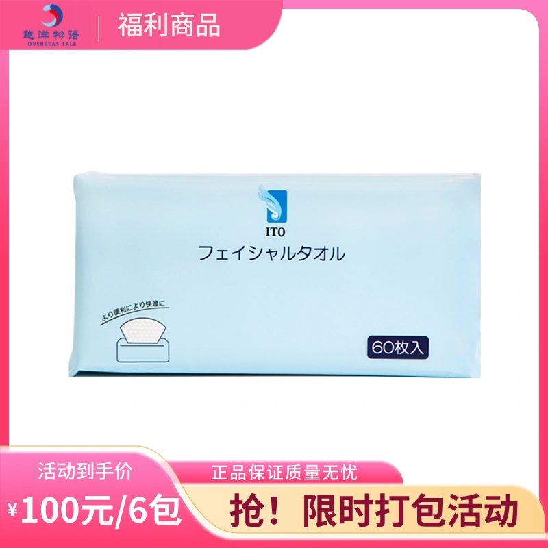 ITO 抽取洗脸巾【中国产】60枚