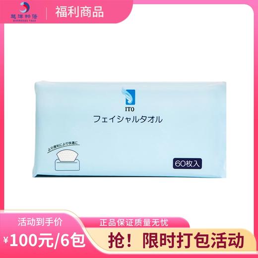ITO 抽取洗脸巾【中国产】60枚 商品图0