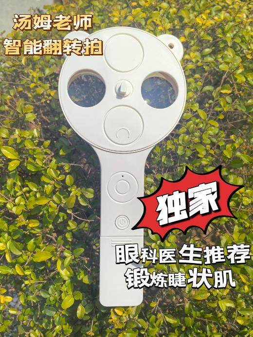 汤姆老师 智能翻转拍2.0（200度） 商品图3