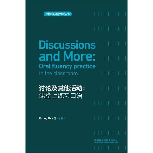 讨论及其他活动:课堂上练习口语 商品图2