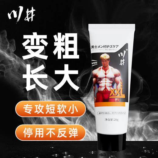 川井男士按摩凝胶20g增硬挺拔粗壮不伤根【药房直供】 商品图1