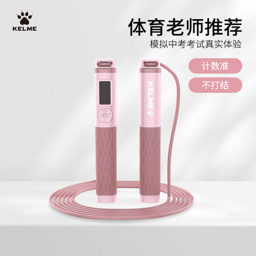 KELME卡尔美新款运动健身五键计数跳绳 商品图0