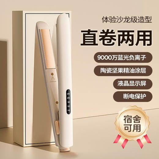 【卷直两用！造型 有我就够了】新款卷发棒液晶屏直发夹多档调温直发器数显学生宿舍卷直两用发夹板拉直器电卷棒。ry 商品图0