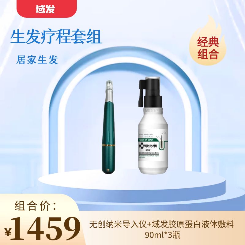 【微针疗程套组】无创纳米导入仪 +域发胶原蛋白液体敷料90ml*3瓶（赠2支一次性纳晶针头-无菌涂抹式给药器）
