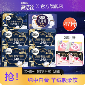 高洁丝卫生巾组合套装海岛奢宠纯棉夜用海岛放肆睡多系列组合