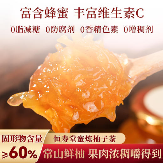 【女神节】恒寿堂 蜜炼60%柚子茶（送勺子） 500g/500g*2 商品图1
