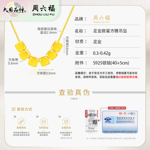 周六福足金小方糖吊坠 商品图13