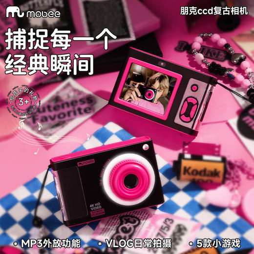 【2025】mobee复古相机ccd儿童数码照相机高清像素可拍照男女宝宝玩具礼物PN–F005/PN–F006 商品图2