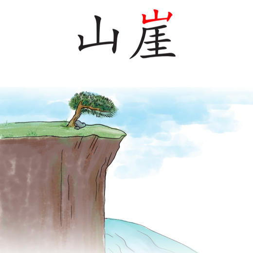 《汉字魔卡》 商品图11