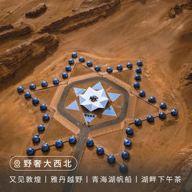 【西北】野奢大西北9日