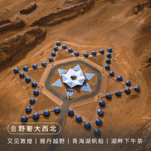 【西北】野奢大西北9日 商品图0