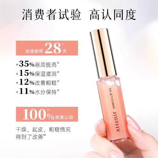 艾天然珍萃修护唇部精华油 滋润淡化唇纹 商品图1