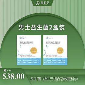 【2盒装】益生菌+益生元 固体饮料（蓝盒装） 2g*15袋*2盒