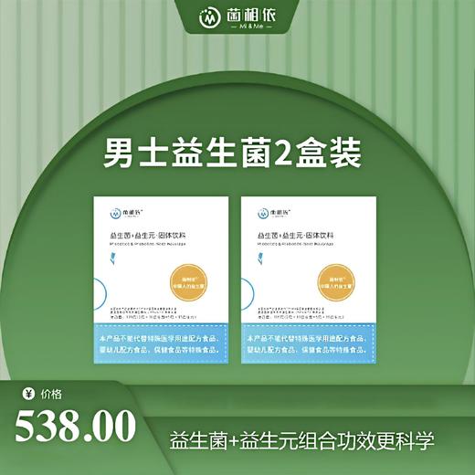 【2盒装】益生菌+益生元 固体饮料（蓝盒装） 2g*15袋*2盒 商品图0