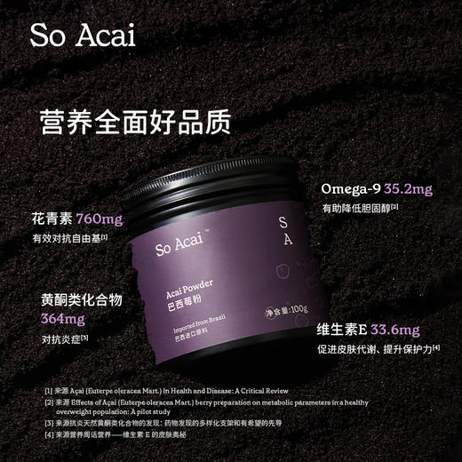 品牌直发 So Acai 巴西莓粉 100g/罐  1罐装/2罐装 商品图6