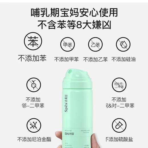 诗裴丝SPES免洗空气感蓬松喷雾50ml（2208144） 商品图1