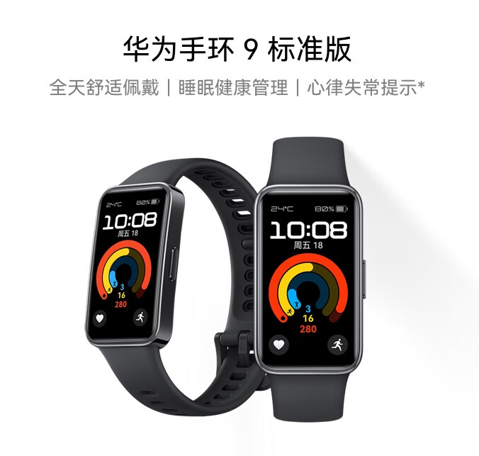 双11活动礼品：华为 手环9 标准版 智能手环 星空黑 轻薄舒适睡眠监测心律失常提示运动手环华为手表送男友送女友
