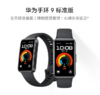 双11活动礼品：华为 手环9 标准版 智能手环 星空黑 轻薄舒适睡眠监测心律失常提示运动手环华为手表送男友送女友 商品缩略图0