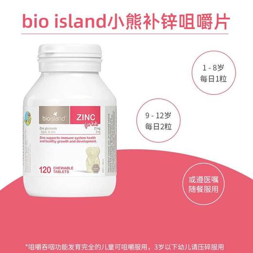 【保税仓】BioIsland/佰澳朗德儿童补锌咀嚼片120粒/瓶 商品图2