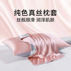2025升级款 19姆米重磅真丝「睡出水嫩肌肤 柔顺秀发」钱皇 桑蚕丝真丝枕套 防螨AB面