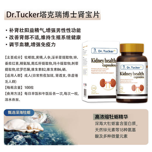 【进博会特邀】DR.TUCKER 塔克瑞博士 原装进口肾宝男性保健胶囊牡蛎肽 重燃活力 为爱续航 男性保健100粒（牡蛎肽） 商品图2
