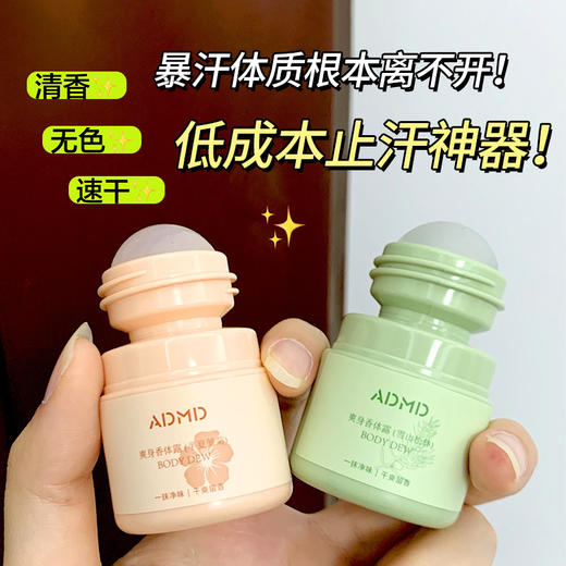 【9.9抢2支❗清雅爽身香体露】1支=清凉+舒爽+香体，一滚一抹超方便，净味小清新24h舒爽留香，，清新干爽不粘留香小巧便携滚珠香氛止汗液香体露QQ 商品图2