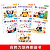 自控力培养图画书 商品缩略图1