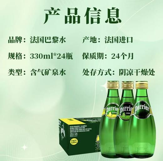 法国进口巴黎水原味玻璃瓶 330ml*24 商品图3