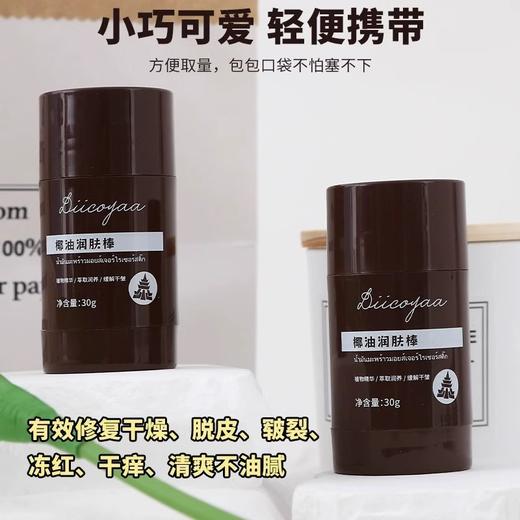 【中欧班列精选】DIICOYAA黛珂娅泰国椰油润肤棒30g/支，倒刺起皮，手脚开裂 商品图3