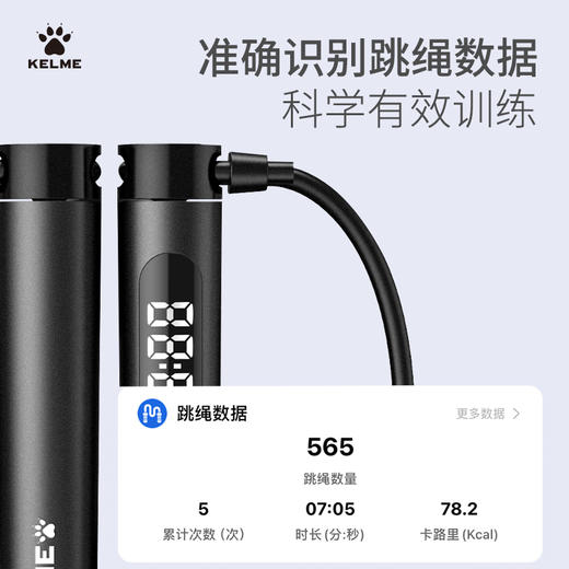 KELME卡尔美新款运动健身智能APP趣味运动跳绳 商品图1
