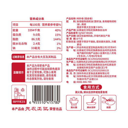 正记豆捞捞响铃卷105g腐皮卷 商品图5