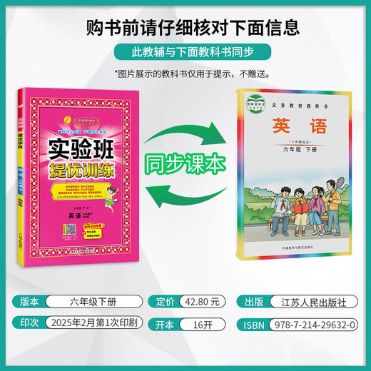 2025年春【剑桥版】小学英语 六年级下 实验班提优训练 商品图1