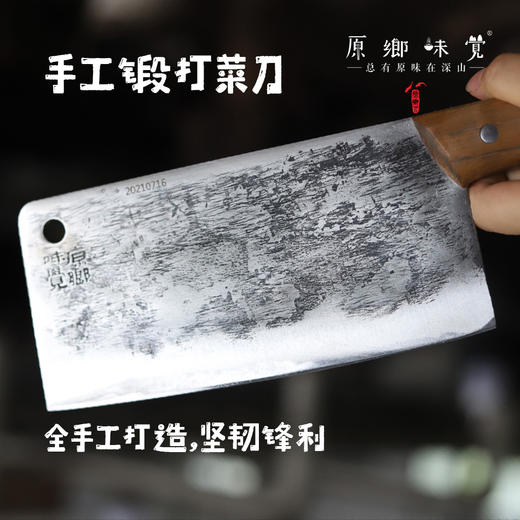 【可粮票兑换】手工锻打菜刀（成都仓库-顺丰快递） | 多种规格，来自四川乐山，生产者：吴远松，李绍华，邹泽海，付元明【原乡自产自销】 商品图0