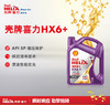 壳牌喜力HX6+ 5W-30 API SP  润滑油 商品缩略图1