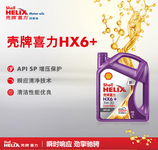 壳牌喜力HX6+ 5W-30 API SP  润滑油 商品图1