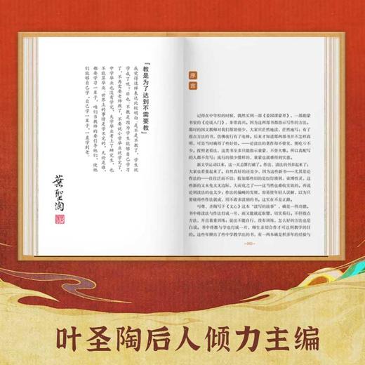 《文心》叶圣陶诞辰130周年纪念版（另有印章版可选） 商品图4