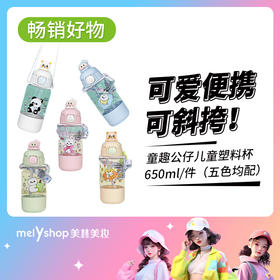 童趣公仔儿童塑料杯650ML（五色均配）随机发（250249）
