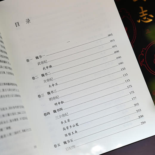 三国志 全本无删减 全注 全译 商品图4