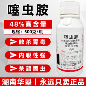 正品48%噻虫胺升级版杀虫剂水稻大田除稻飞虱韭菜除蛆专用杀虫剂