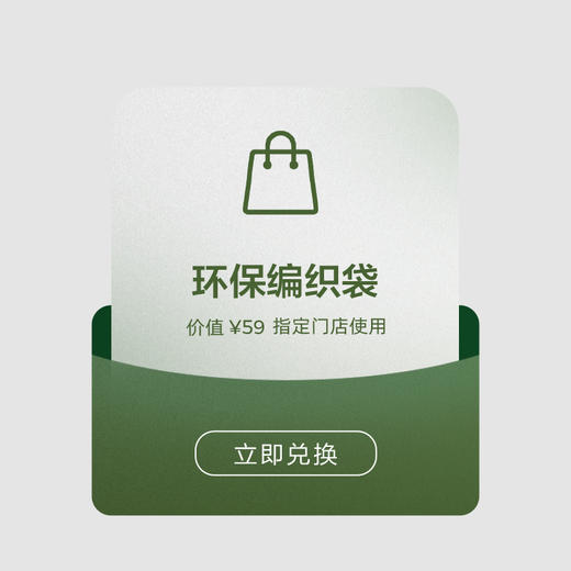 积分兑换专享|棉仓环保编织袋（需到门店兑换） 商品图0