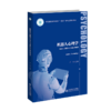 机器人心理学：揭示人与机器人交互的心理规律 9787303294350 尹军/主编 应用心理学丛书 北京师范大学出版社 正版书籍 商品缩略图1