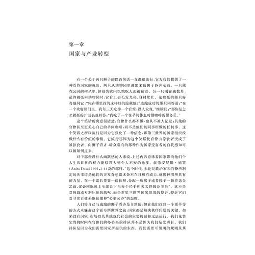 嵌入式自主性与工业进步/经纶文库/ (美)彼得·埃文斯(PeterE.Evans)著/朱天飚 周雪莲译 /浙江大学出版社 商品图1