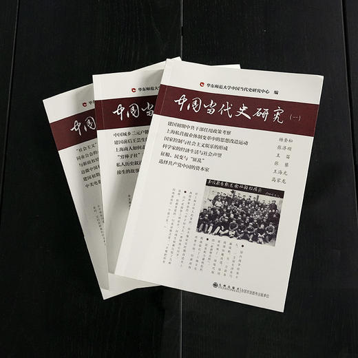 《中国当代史研究》（全三册） 商品图3