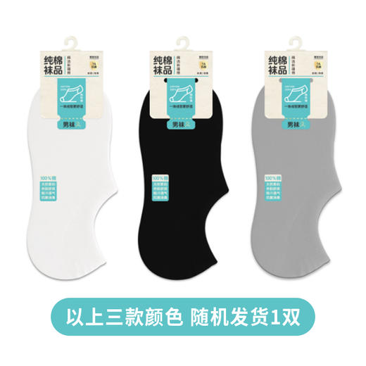 馨宜优品百棉防掉跟隐形男袜（250115） 商品图2