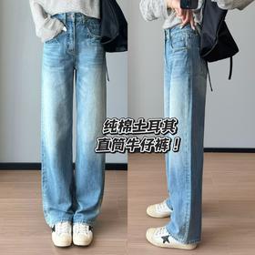 土耳其牛仔！2025重工水洗显腿直复古休闲显瘦25春夏新品直筒牛仔裤女款！