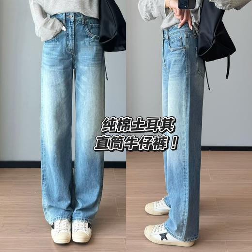 土耳其牛仔！2025重工水洗显腿直复古休闲显瘦25春夏新品直筒牛仔裤女款！ 商品图0